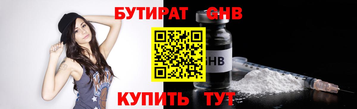 Бутират 1.4BDO Алатырь