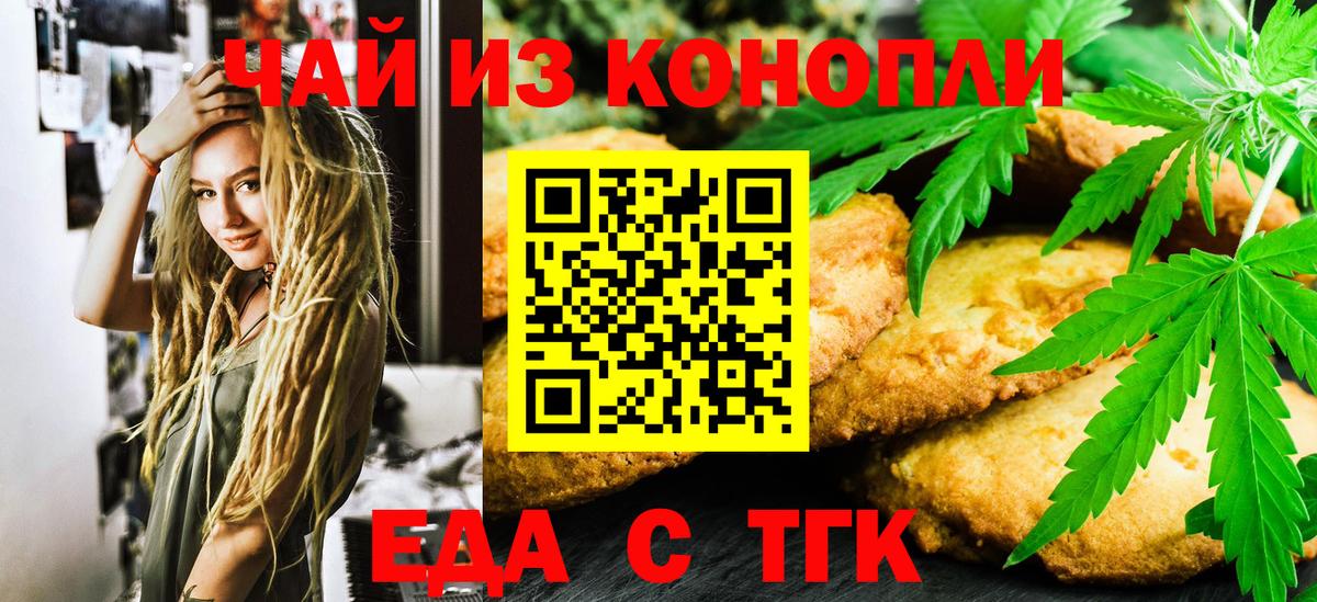 Еда ТГК марихуана Алатырь