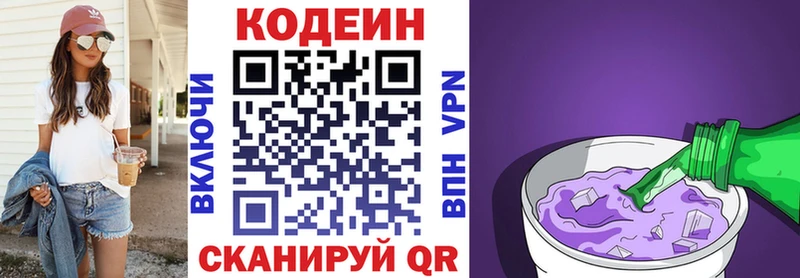 наркотики  Алатырь  Кодеиновый сироп Lean напиток Lean (лин) 