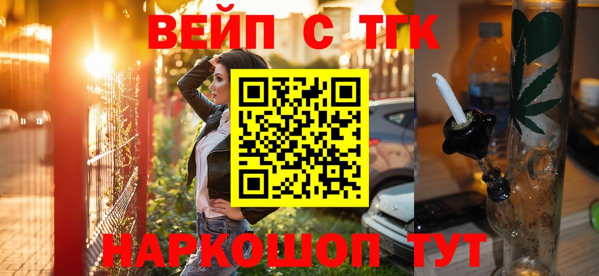 ТГК вейп  Вход с VPN  Алатырь  ТГК вейп с тгк 