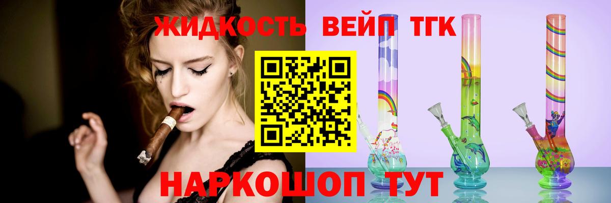 ТГК вейп с тгк Алатырь